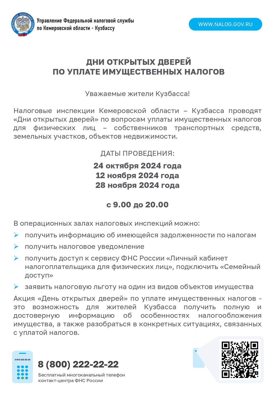 Листовка_Дни открытых дверей_page-0001.jpg